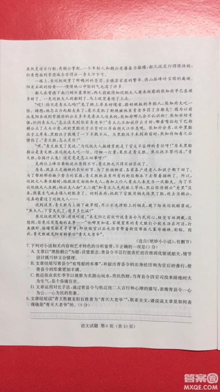 2019年普通高等学校招生全国统一考试考前演练六语文试题及答案 2019年普通高等学校招生全国统一考试考前演练六语文试题及答案