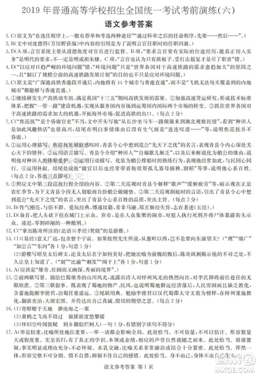 2019年普通高等学校招生全国统一考试考前演练六语文试题及答案 2019年普通高等学校招生全国统一考试考前演练六语文试题及答案
