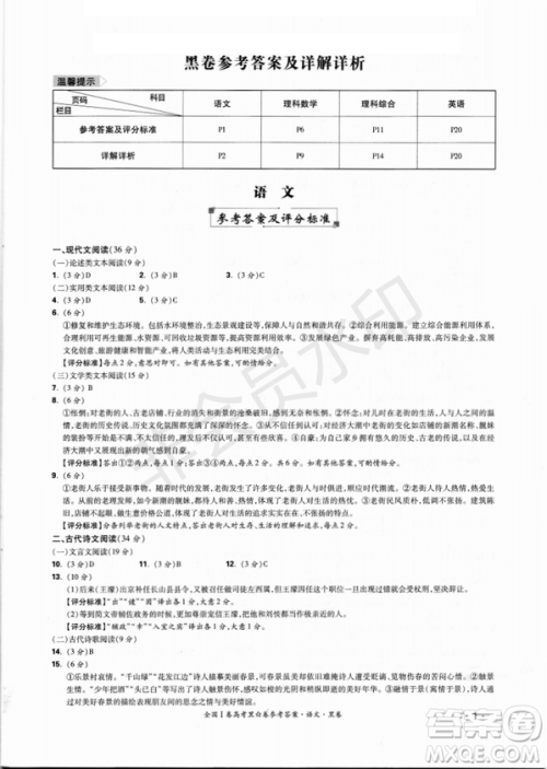 2019年全国Ⅰ卷高考黑白卷试题答案