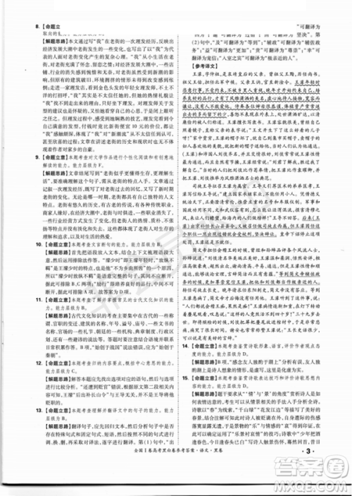2019年全国Ⅰ卷高考黑白卷试题答案