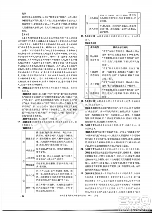 2019年全国Ⅰ卷高考黑白卷试题答案