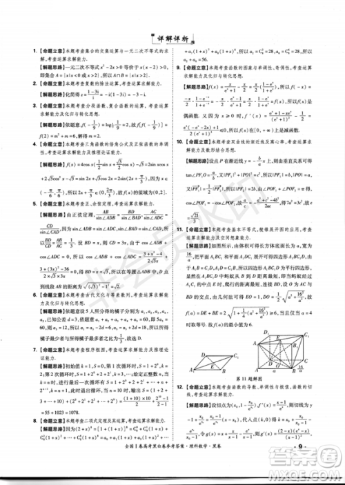 2019年全国Ⅰ卷高考黑白卷试题答案