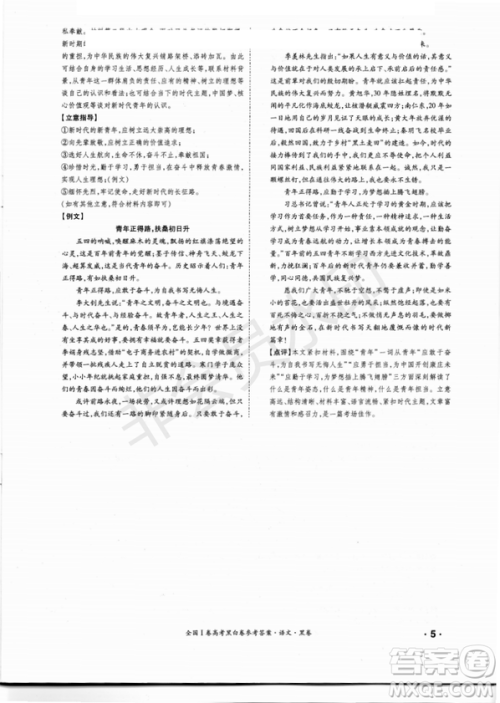 2019年全国Ⅰ卷高考黑白卷试题答案