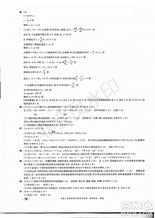 2019年全国Ⅰ卷高考黑白卷试题答案