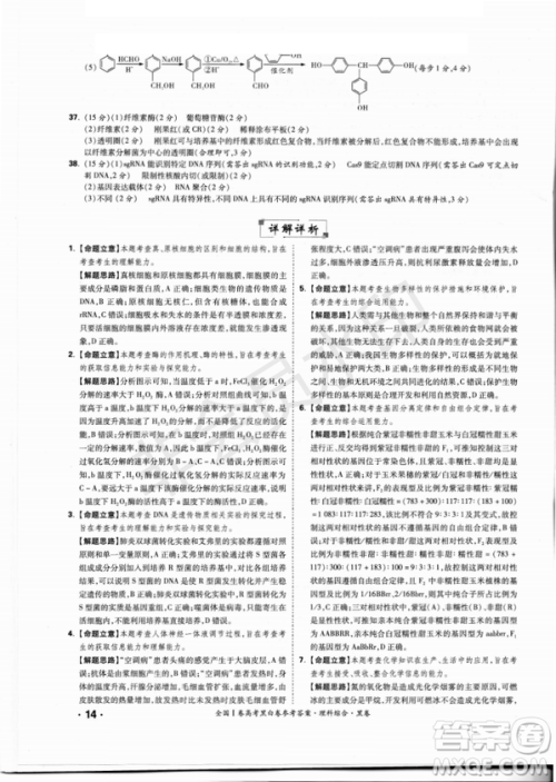 2019年全国Ⅰ卷高考黑白卷试题答案