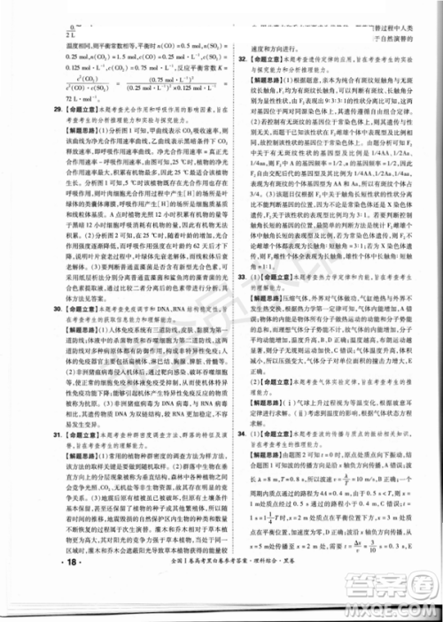 2019年全国Ⅰ卷高考黑白卷试题答案