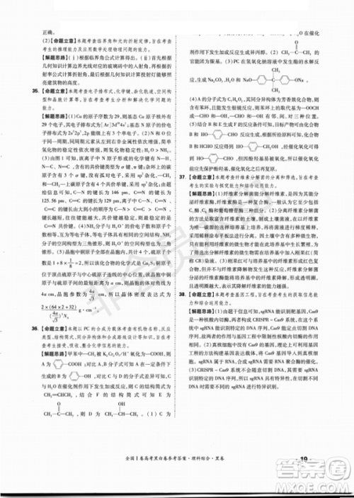 2019年全国Ⅰ卷高考黑白卷试题答案