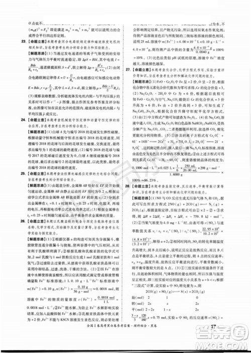 2019年全国Ⅰ卷高考黑白卷试题答案