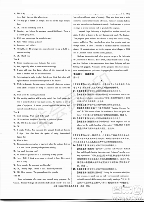 2019年全国Ⅰ卷高考黑白卷试题答案