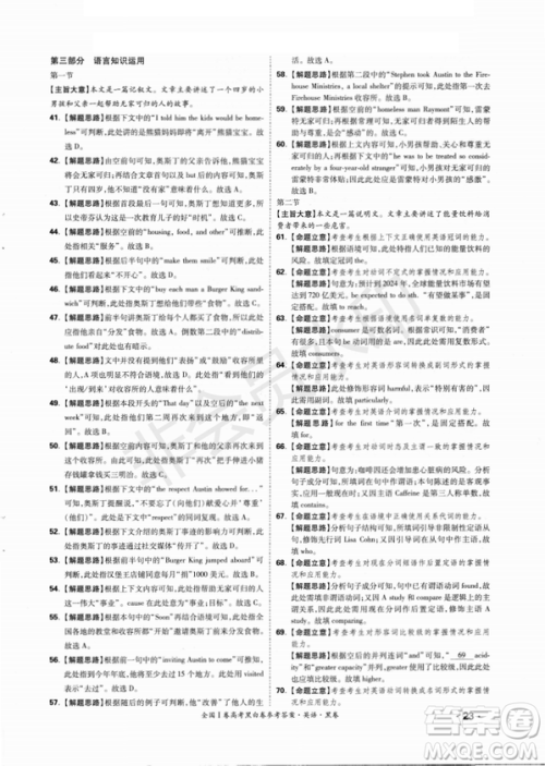 2019年全国Ⅰ卷高考黑白卷试题答案