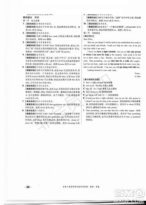 2019年全国Ⅰ卷高考黑白卷试题答案