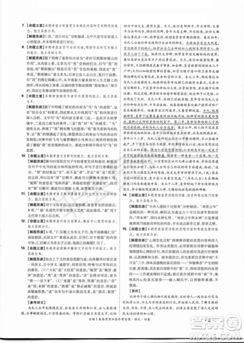 2019年全国Ⅰ卷高考黑白卷试题答案