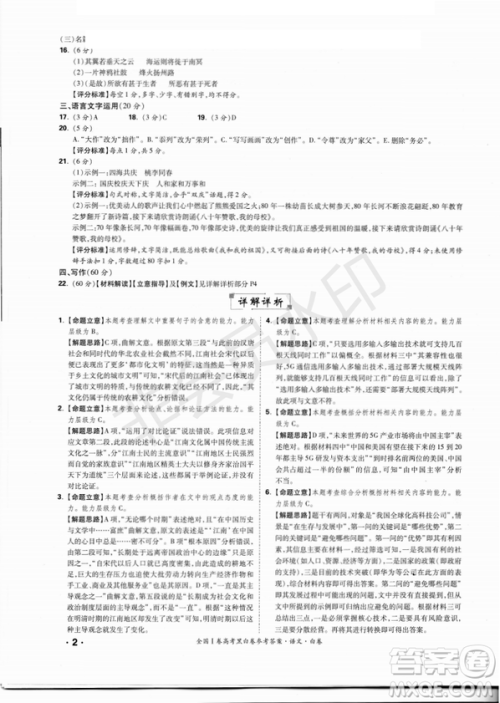 2019年全国Ⅰ卷高考黑白卷试题答案