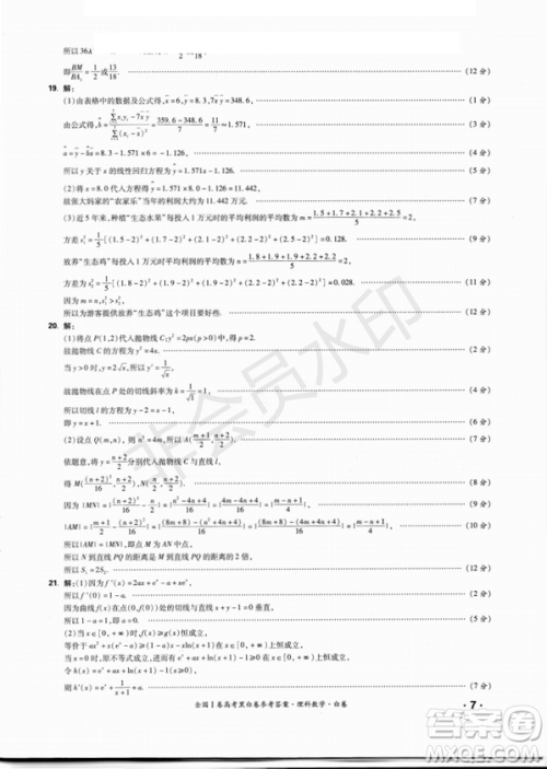 2019年全国Ⅰ卷高考黑白卷试题答案