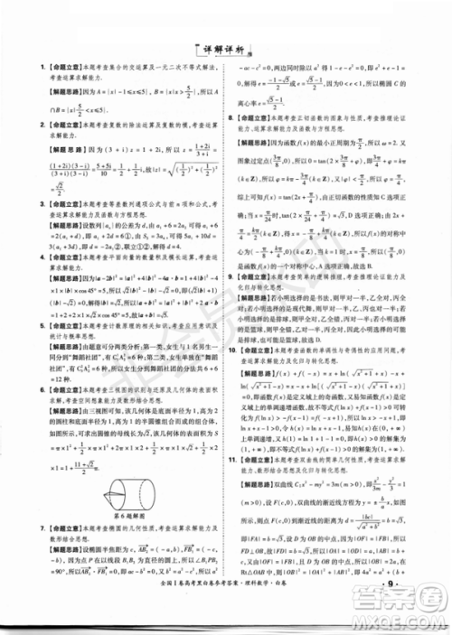 2019年全国Ⅰ卷高考黑白卷试题答案