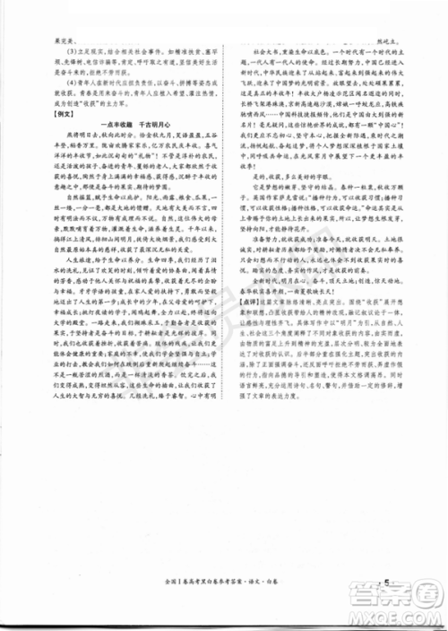 2019年全国Ⅰ卷高考黑白卷试题答案