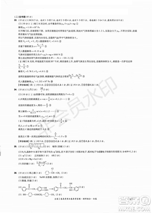 2019年全国Ⅰ卷高考黑白卷试题答案