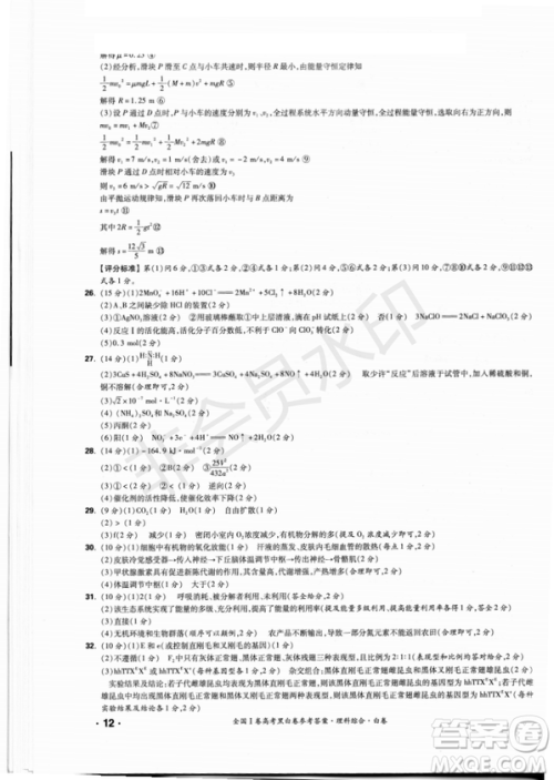 2019年全国Ⅰ卷高考黑白卷试题答案