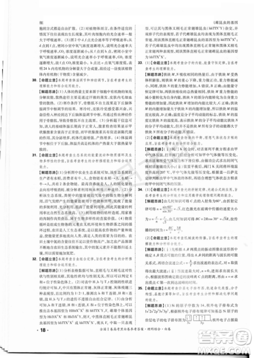 2019年全国Ⅰ卷高考黑白卷试题答案