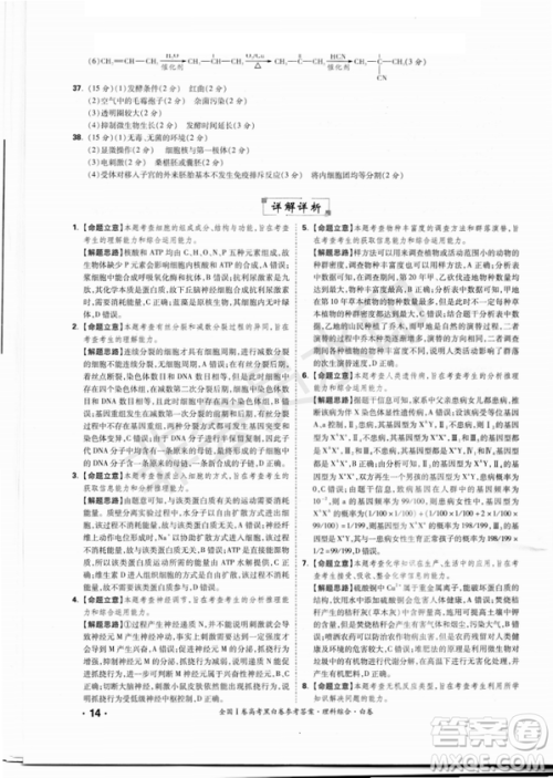 2019年全国Ⅰ卷高考黑白卷试题答案