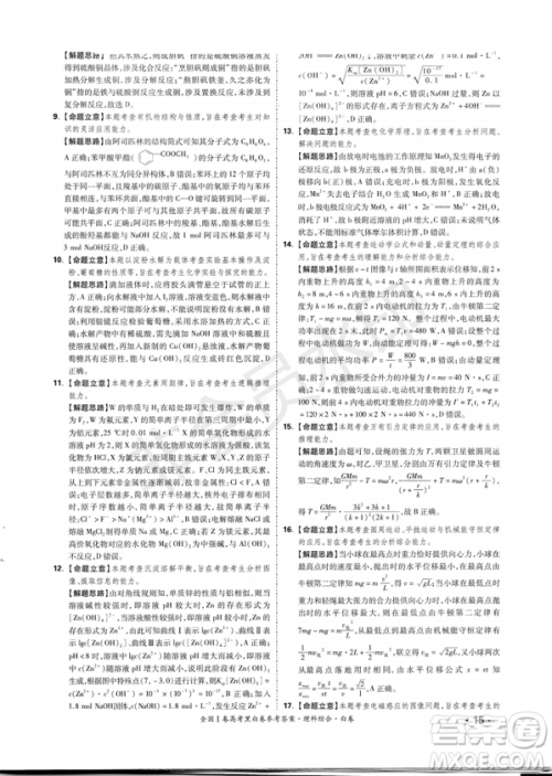 2019年全国Ⅰ卷高考黑白卷试题答案