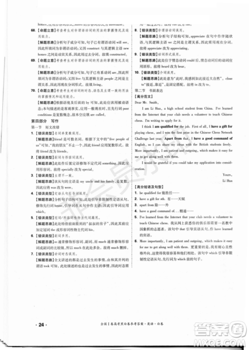 2019年全国Ⅰ卷高考黑白卷试题答案
