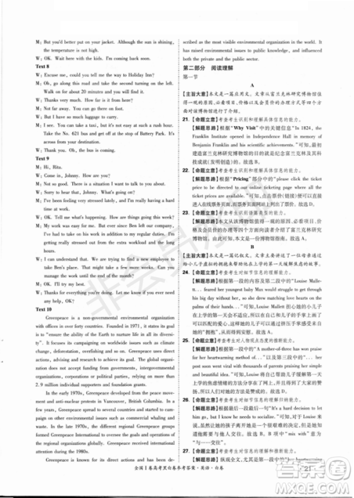 2019年全国Ⅰ卷高考黑白卷试题答案