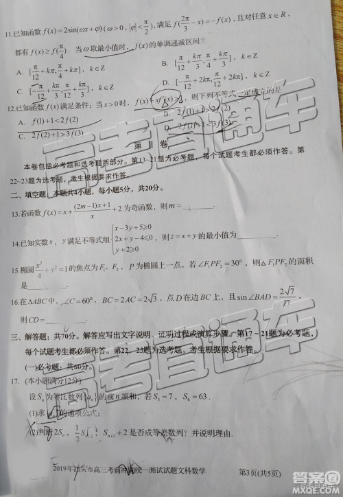 2019年汕头三模文理数试题及参考答案 2019年汕头三模文理数试题及参考答案