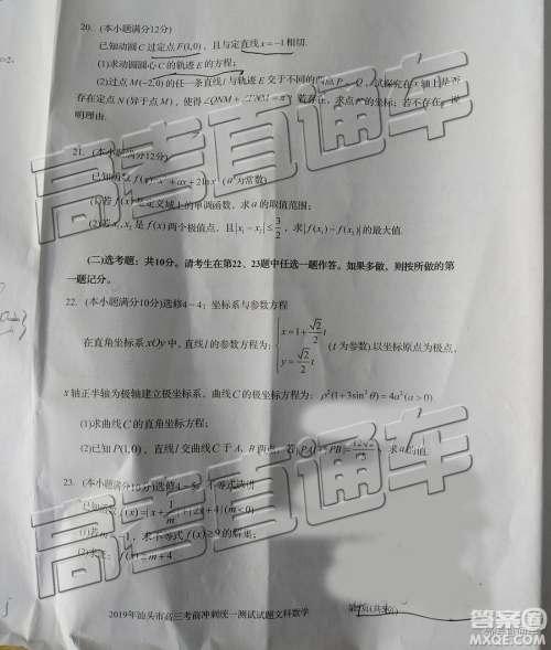 2019年汕头三模文理数试题及参考答案 2019年汕头三模文理数试题及参考答案
