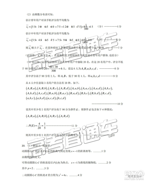 2019年汕头三模文理数试题及参考答案 2019年汕头三模文理数试题及参考答案