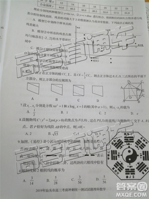 2019年汕头三模文理数试题及参考答案 2019年汕头三模文理数试题及参考答案