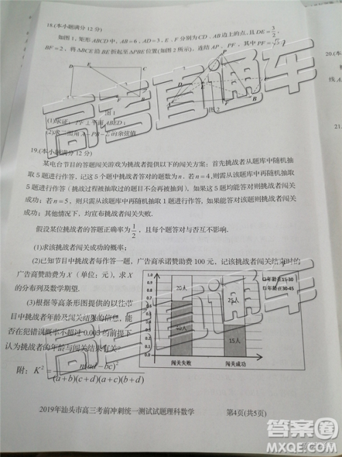 2019年汕头三模文理数试题及参考答案