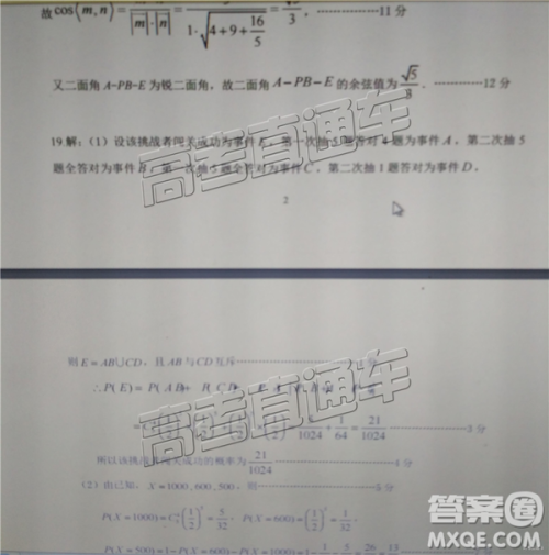 2019年汕头三模文理数试题及参考答案 2019年汕头三模文理数试题及参考答案