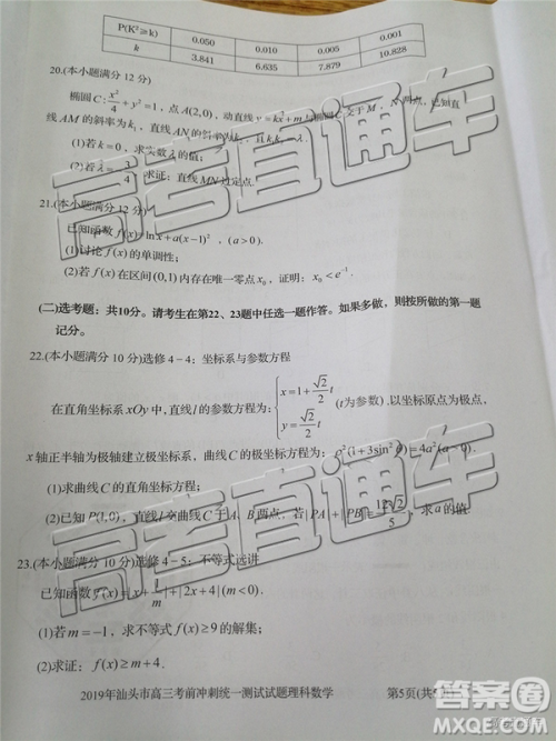 2019年汕头三模文理数试题及参考答案 2019年汕头三模文理数试题及参考答案