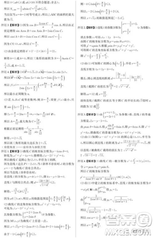 2019高考终极猜押题文理数试题及答案