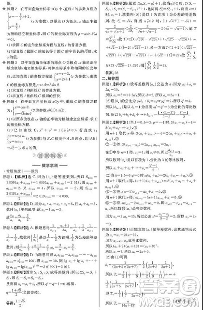 2019高考终极猜押题文理数试题及答案