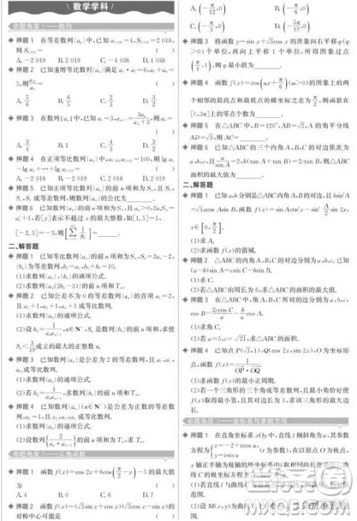 2019高考终极猜押题文理数试题及答案