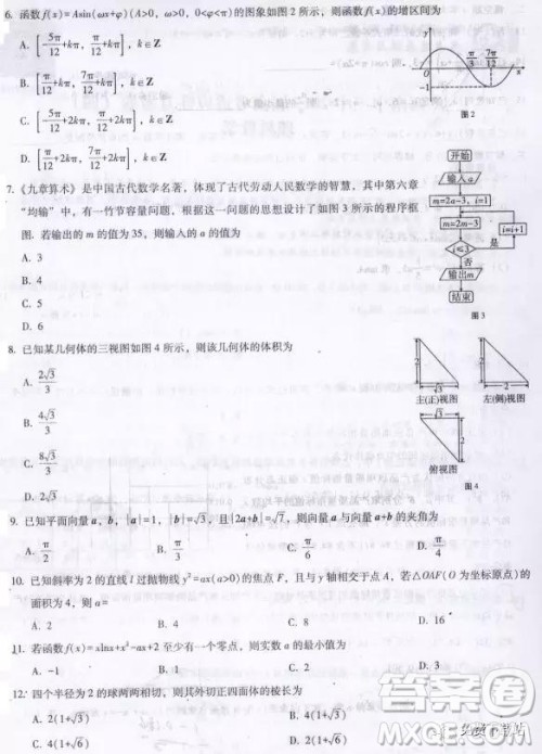 2019年西南名校联盟四模理数试题及答案 2019年西南名校联盟四模理数试题及答案