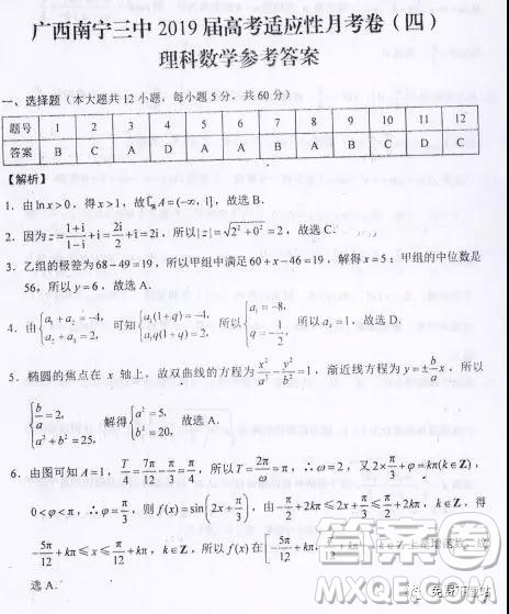 2019年西南名校联盟四模理数试题及答案 2019年西南名校联盟四模理数试题及答案