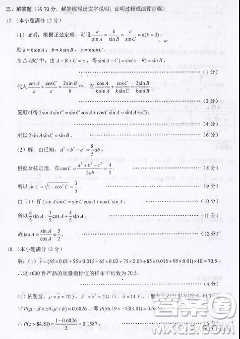 2019年西南名校联盟四模理数试题及答案