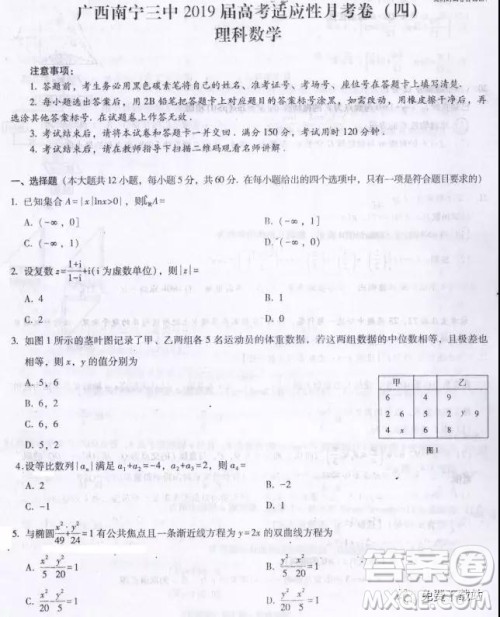 2019年西南名校联盟四模理数试题及答案