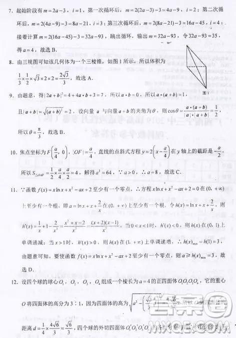 2019年西南名校联盟四模理数试题及答案