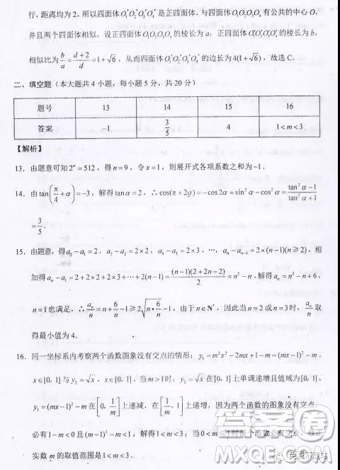 2019年西南名校联盟四模理数试题及答案 2019年西南名校联盟四模理数试题及答案