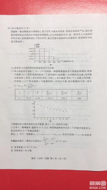 2019年普通高等学校招生全国统一考试考前演练六文科数学试题及答案