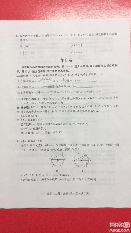 2019年普通高等学校招生全国统一考试考前演练六文科数学试题及答案