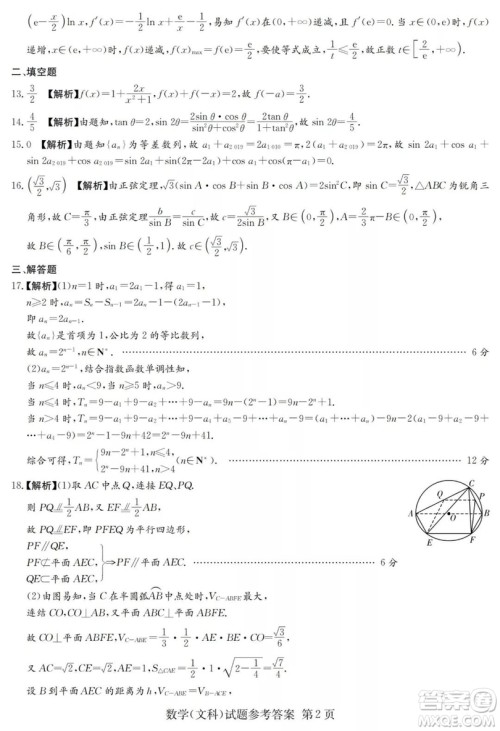 2019年普通高等学校招生全国统一考试考前演练六文科数学试题及答案