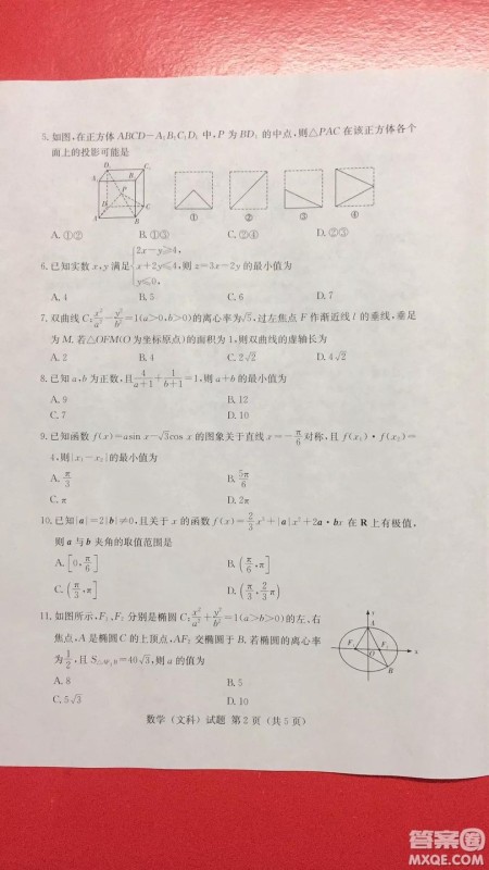2019年普通高等学校招生全国统一考试考前演练六文科数学试题及答案 2019年普通高等学校招生全国统一考试考前演练六文科数学试题及答案