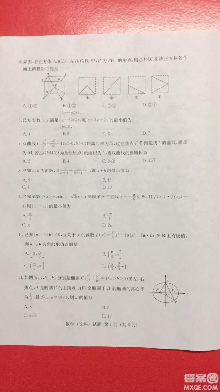 2019年普通高等学校招生全国统一考试考前演练六文科数学试题及答案