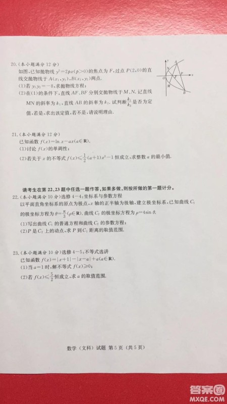 2019年普通高等学校招生全国统一考试考前演练六文科数学试题及答案