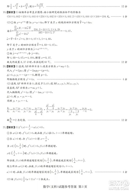 2019年普通高等学校招生全国统一考试考前演练六文科数学试题及答案